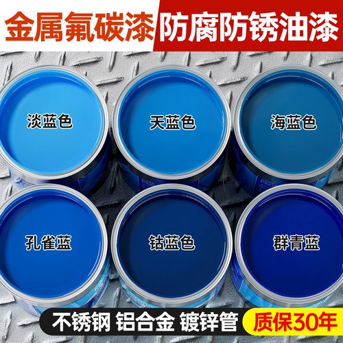 蓝色金属氟碳漆孔雀蓝天蓝油漆