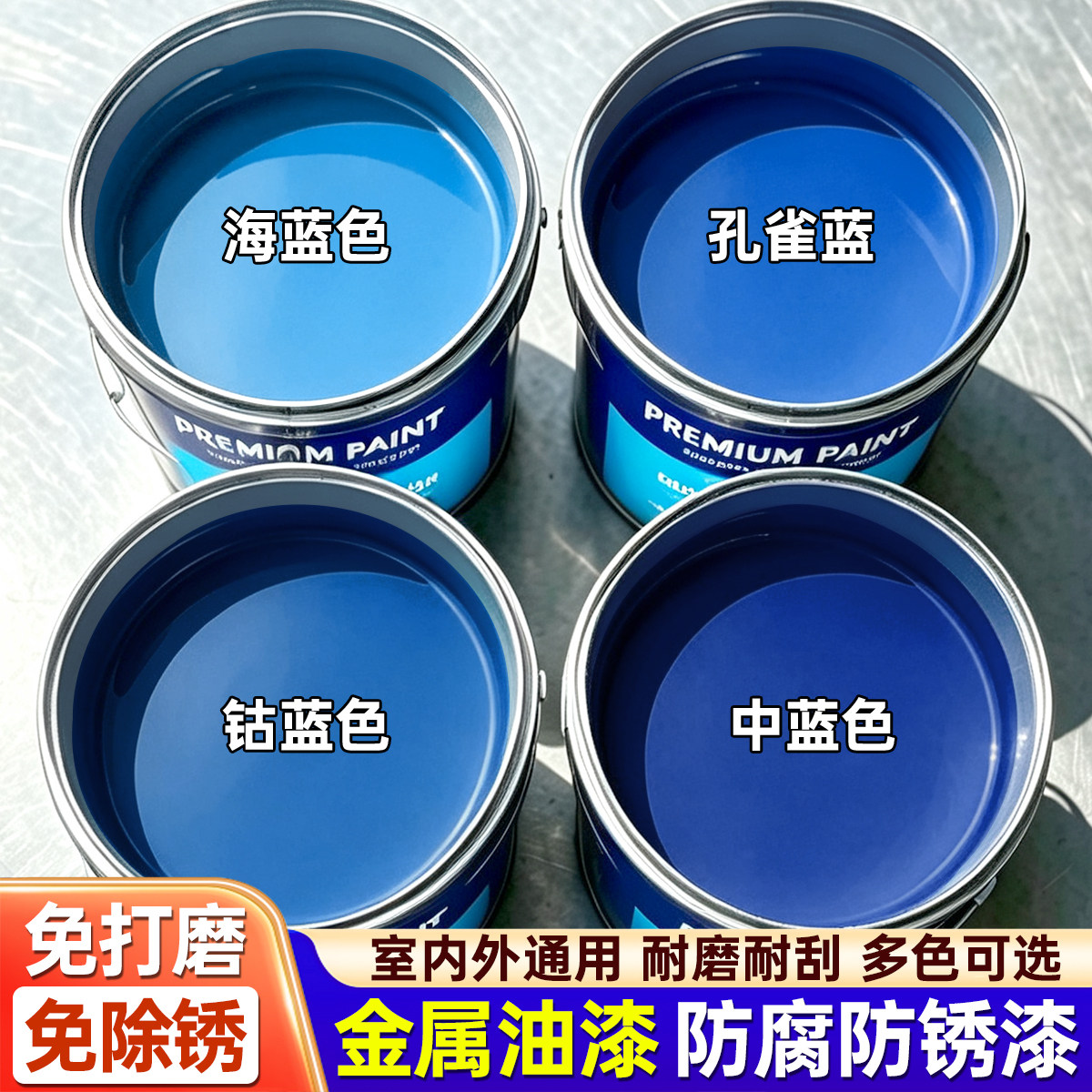 天蓝色金属漆孔雀蓝法蓝时风中蓝蒂芙尼蓝钴蓝油漆户外防锈漆桶装