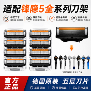 德国进口峰隐5致顺男士剃须刀手动刮胡刀五层通用刀片替换5层刀头