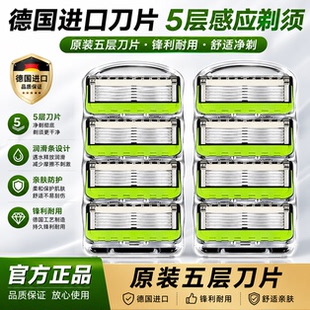 德国进口峰隐5致顺男士剃须刀手动刮胡刀五层通用刀片替换5层刀头