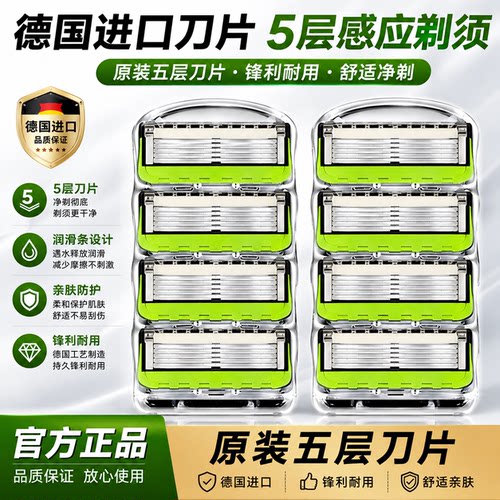 德国进口峰隐5男士5层剃须刀头