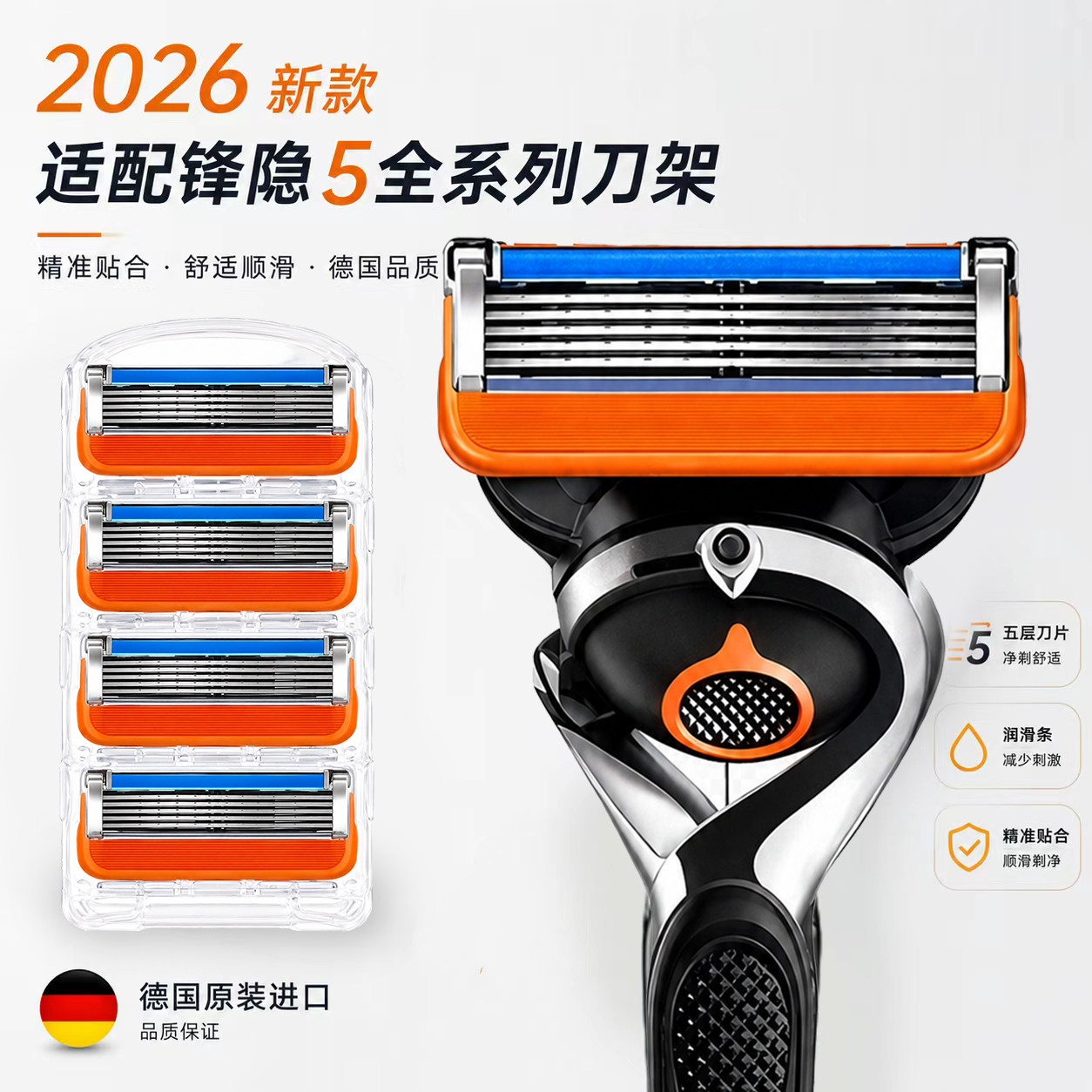德国进口五层剃须刀片正品通用图片