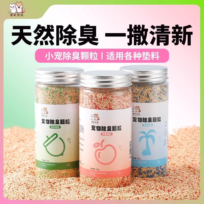 仓鼠除臭颗粒除味刨花垫料四季通用防臭吸水金丝侏儒木屑专用留香