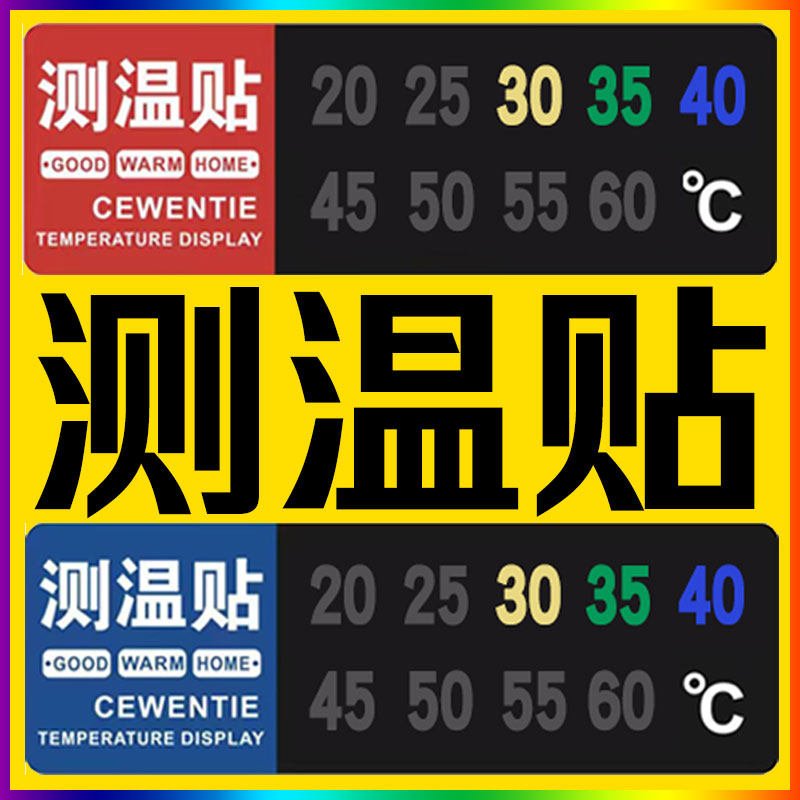 分水器测温贴贴片测温度计显示背胶给排水地暖气片阀门拉花杯奶瓶,宠物/宠物食品及用品,水温计,淘宝优惠券,粉丝福利购,淘宝优惠卷