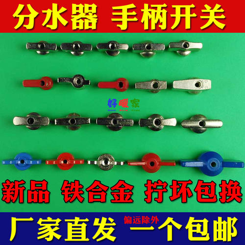 一个包邮地暖分水器手柄价廉物美