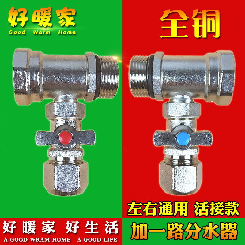 好暖家 加一路分水器1路地暖分集水器pert地热管全铜阀门一体包邮