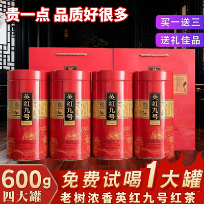 4罐600克英红九号英德红茶礼盒装