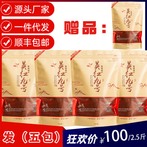 2025新茶英红九号红茶官方旗舰店
