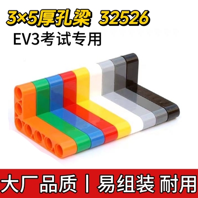 兼容乐高32526国产3×5孔厚孔梁小颗粒科技EV3考试零件MOC拼装