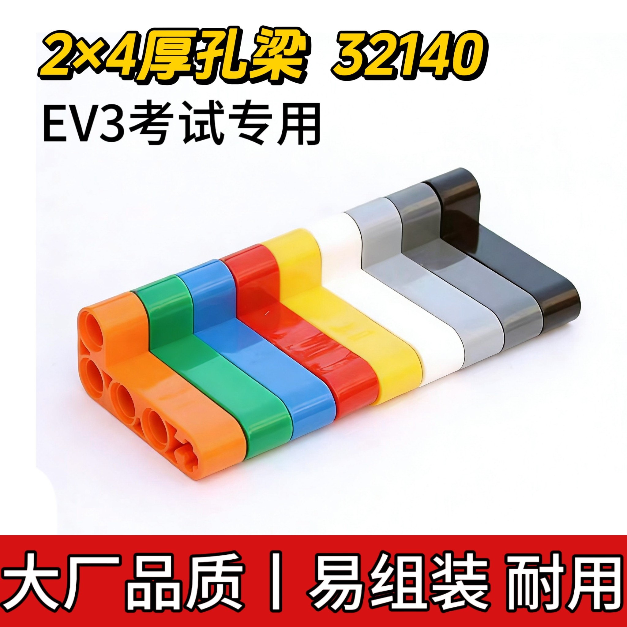 兼容乐高32140国产2×4孔厚孔梁小颗粒科技EV3考试零件MOC拼装