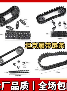 兼容国产坦克履带小颗粒积木科技件散件适用乐高坦克链条益智拼装