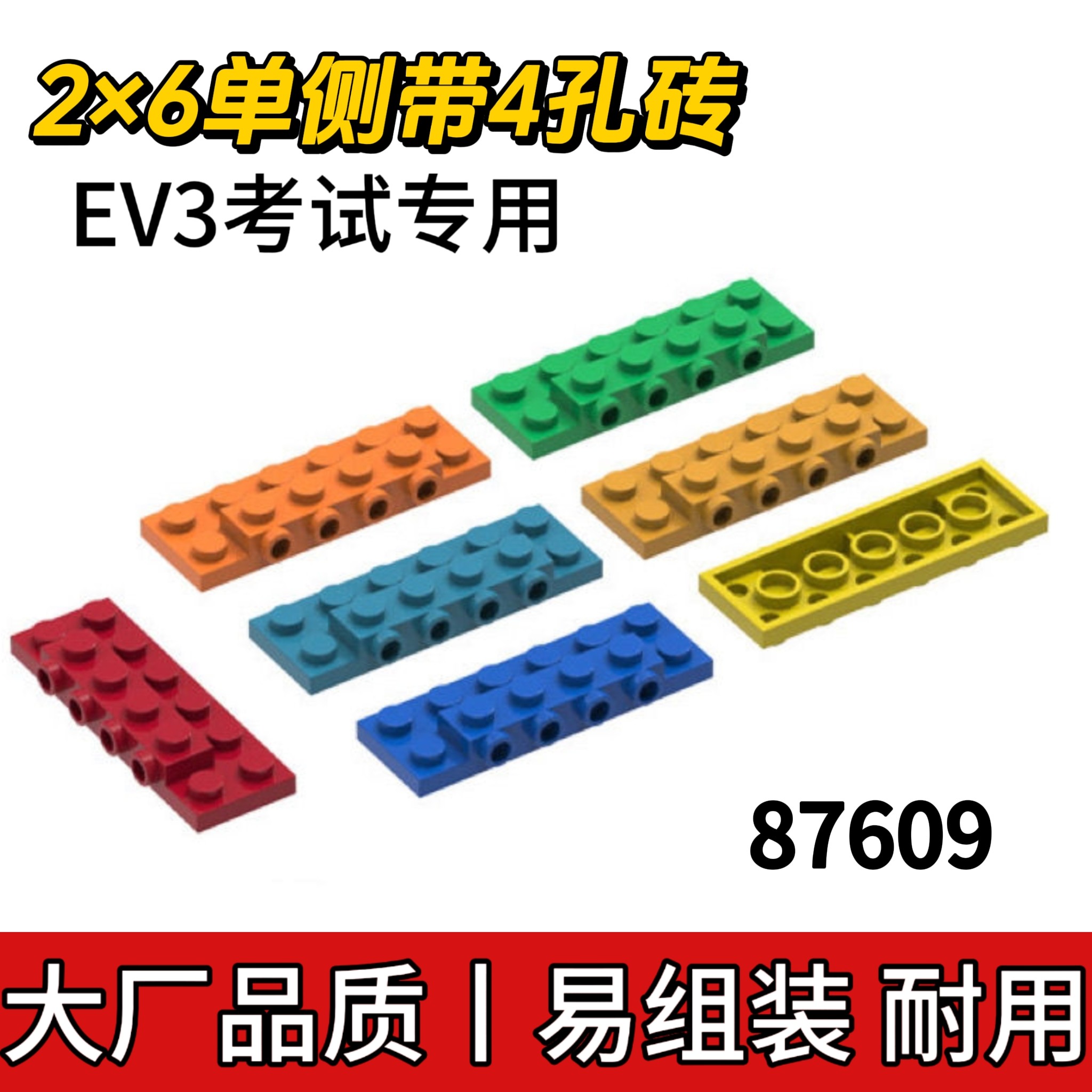 国产科技积木87609 2×6单侧带4孔砖小颗粒拼插积木MOC配件散件
