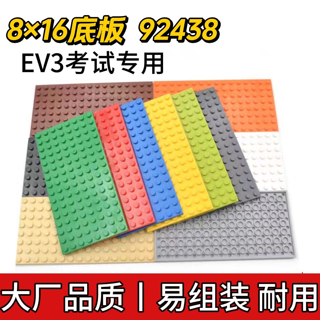 国产科技积木92438 8×16底板基础板通用小颗粒积木益智玩具MOC