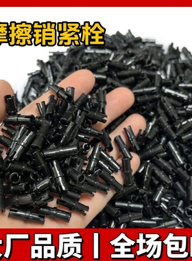 兼容某高小颗粒科技积木1×2黑销2780摩擦销紧栓6558蓝销插销配件