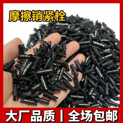 兼容某高小颗粒科技积木1×2黑销2780摩擦销紧栓6558蓝销插销配件