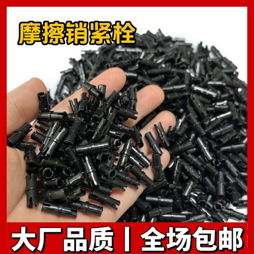 兼容某高小颗粒科技积木1×2黑销2780摩擦销紧栓6558蓝销插销配件