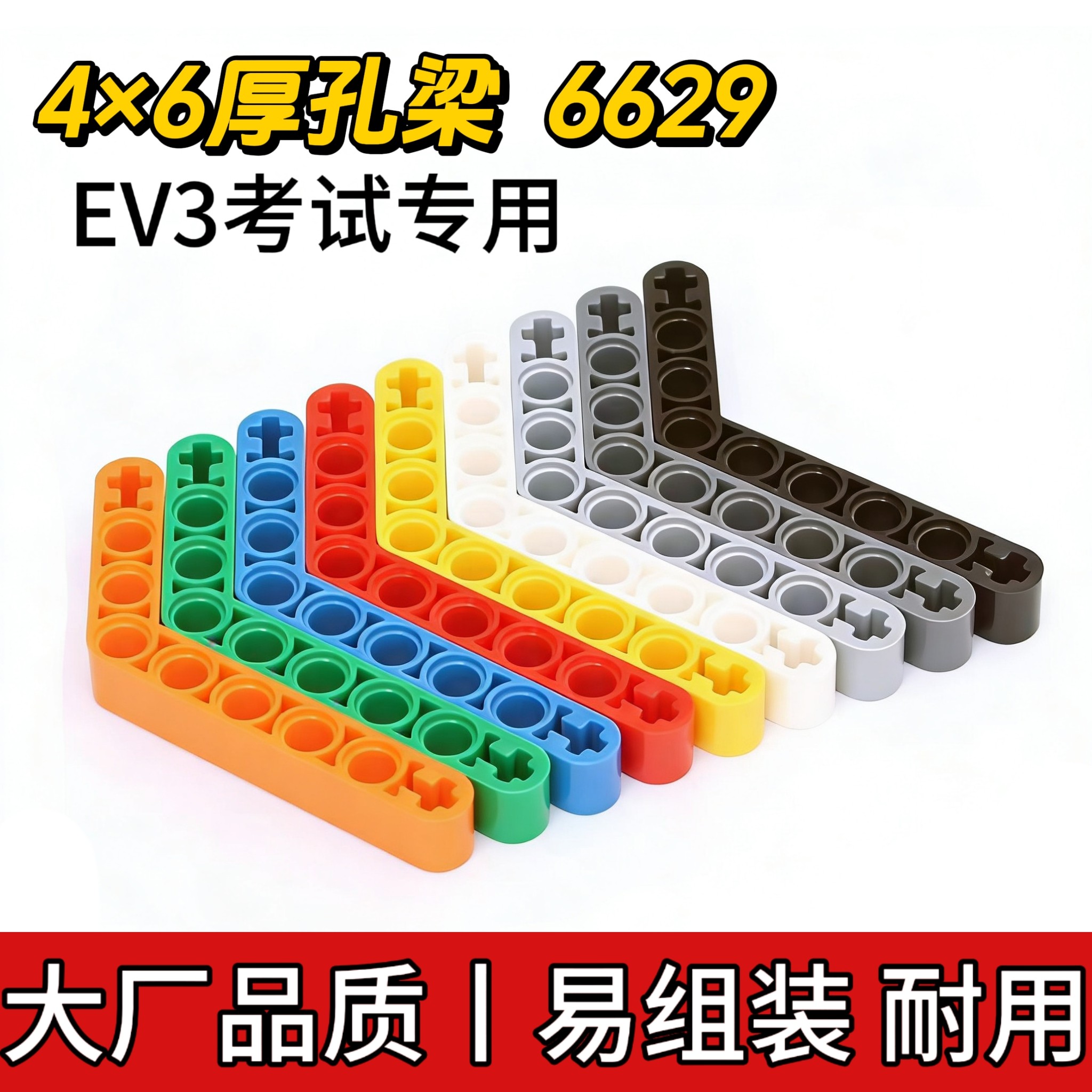 兼容乐高6629国产4×6孔厚孔梁小颗粒科技EV3考试零件MOC拼装散件