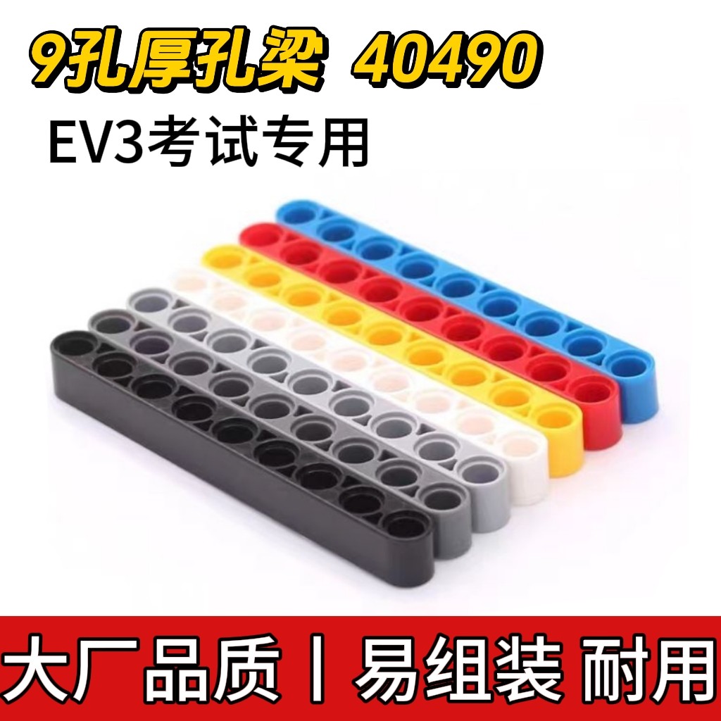 兼容乐高40490国产9孔厚孔梁小颗粒科技EV3考试零件 MOC拼装散件