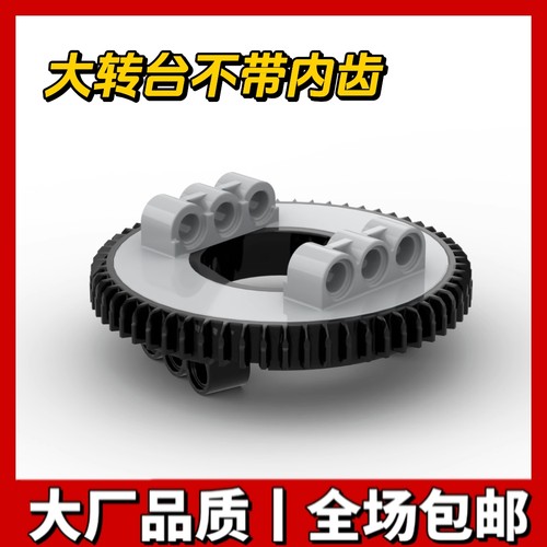 兼容国产小颗粒科技散件大号旋转平台不带内齿18938 18939 56齿