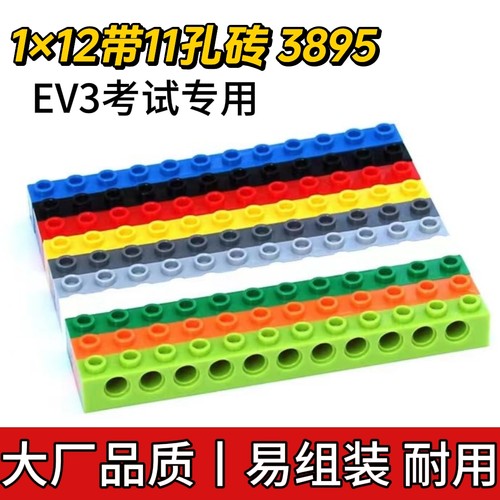 兼容乐高3895国产1×12带11孔砖孔梁小颗粒科技EV3考试零件MOC