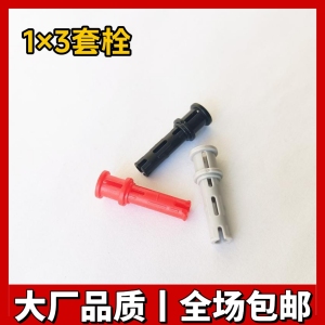 国产科技积木适用乐高32054散件1×3套栓长栓益智拼插积木教育MOC