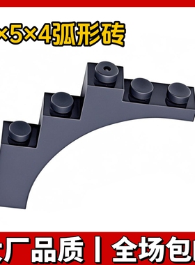 兼容国产积木14395 2339拼插积木零件1×5×4弧形砖MOC配件散件