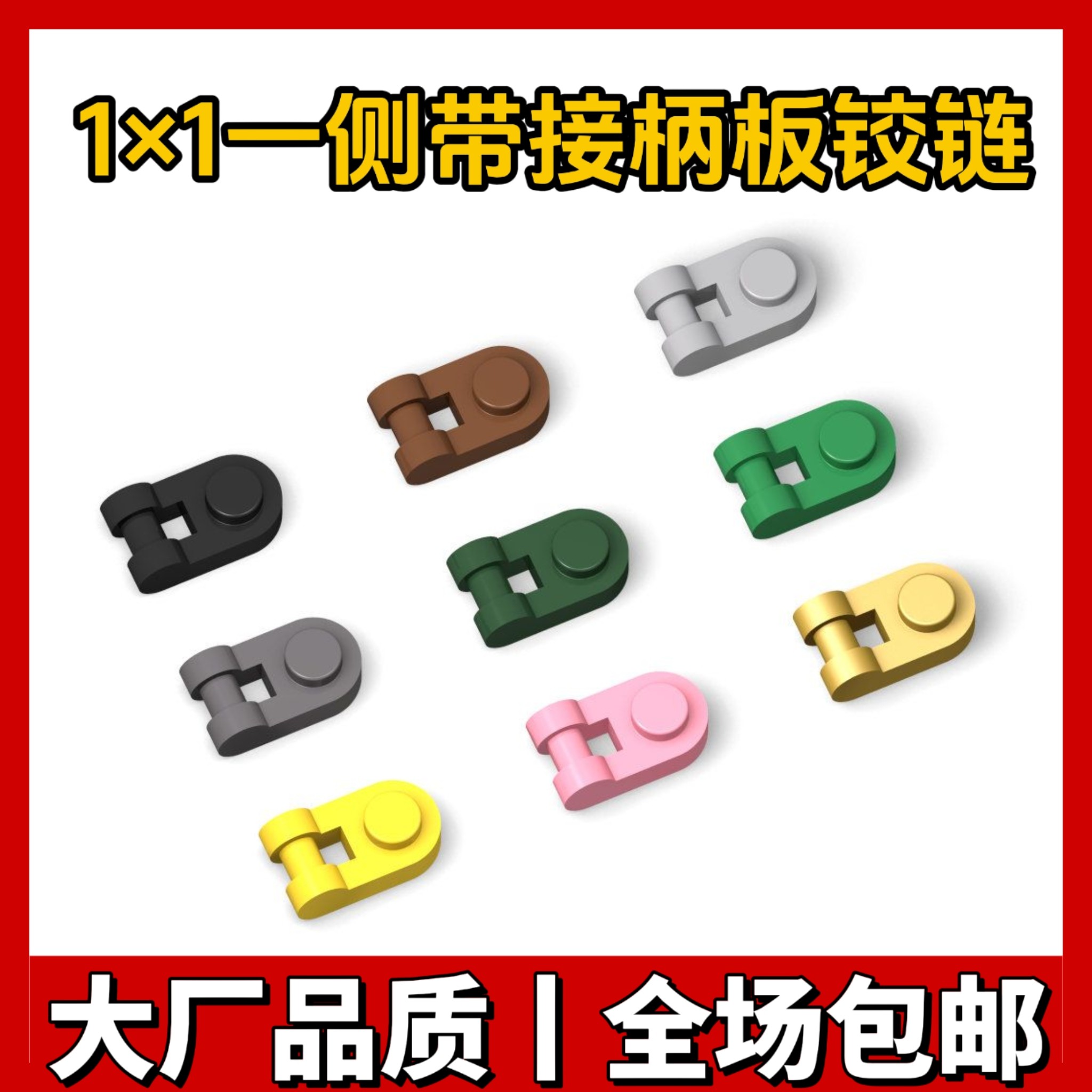 国产科技积木26047小颗粒拼插积木零件1×1侧圆带接柄铰链板MOC