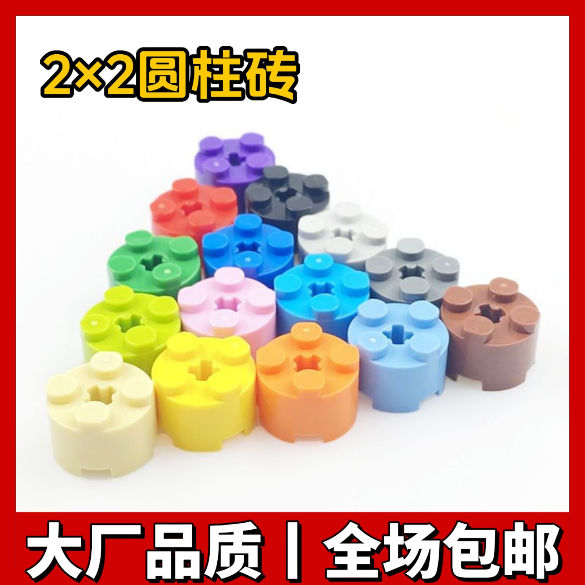 国产科技积木兼容乐高6143小颗粒拼插积木零件2×2圆柱砖MOC配件