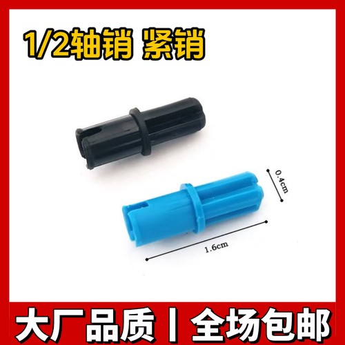 国产积木兼容某高颗粒43093拼插积木零件1/2轴销紧销MOC配件散件