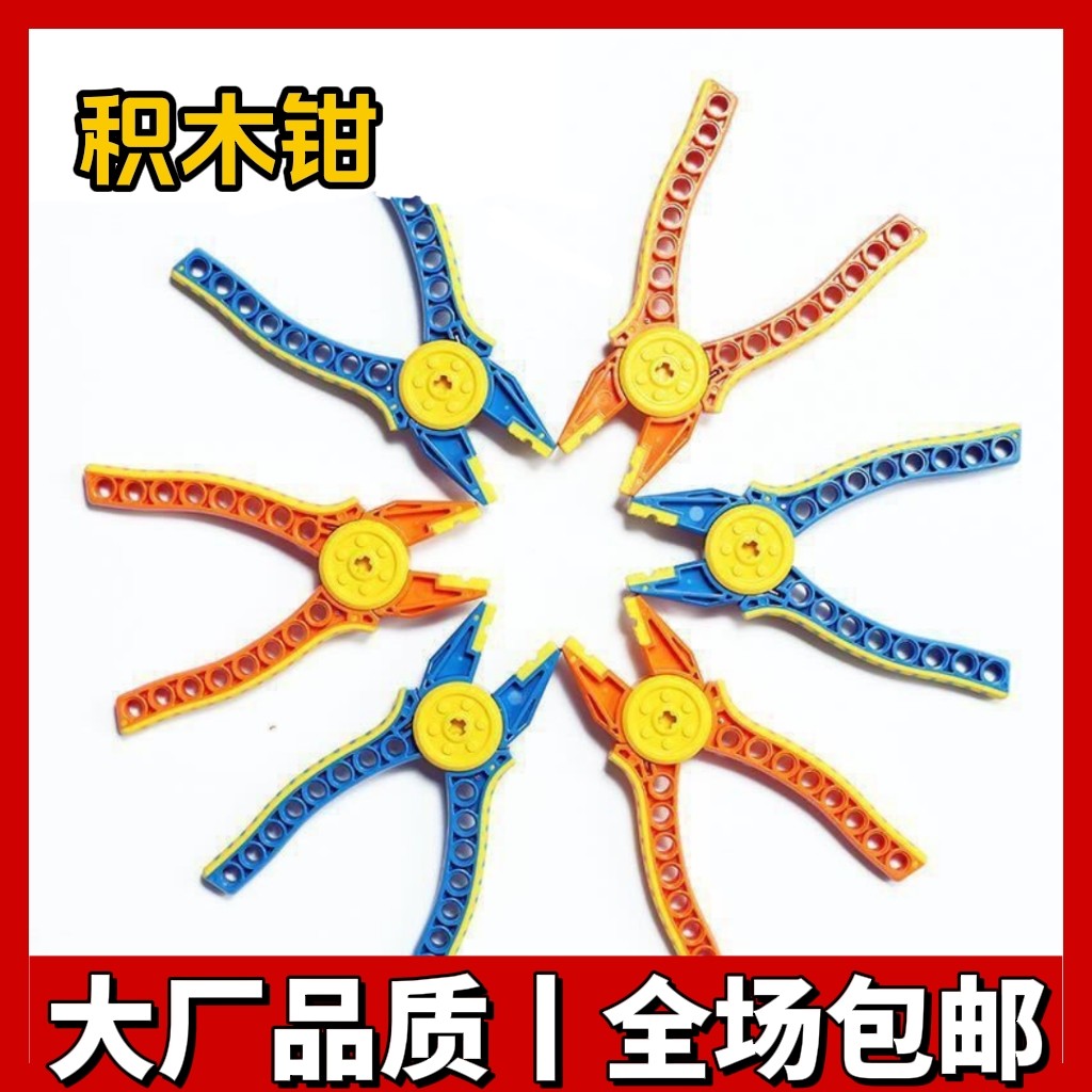 兼容国产积木老虎钳拔器拼插拼装小颗粒拆件神器科技件起件器配件
