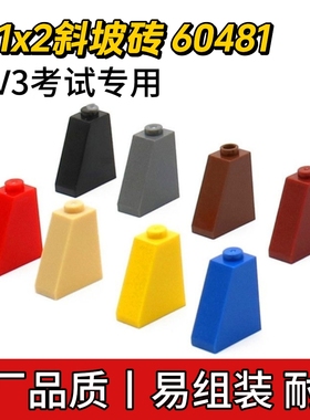 国产科技积木60481 2x1x2斜坡面砖拼插小颗粒积木拼装MOC配件补件