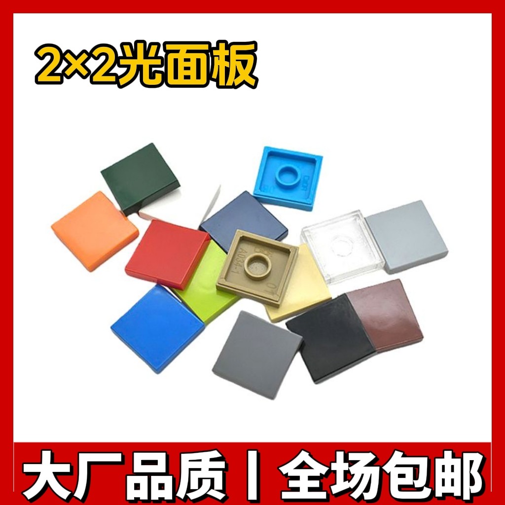 国产积木小颗粒3068拼插积木MOC零件散件2x2光面板基础板矮砖