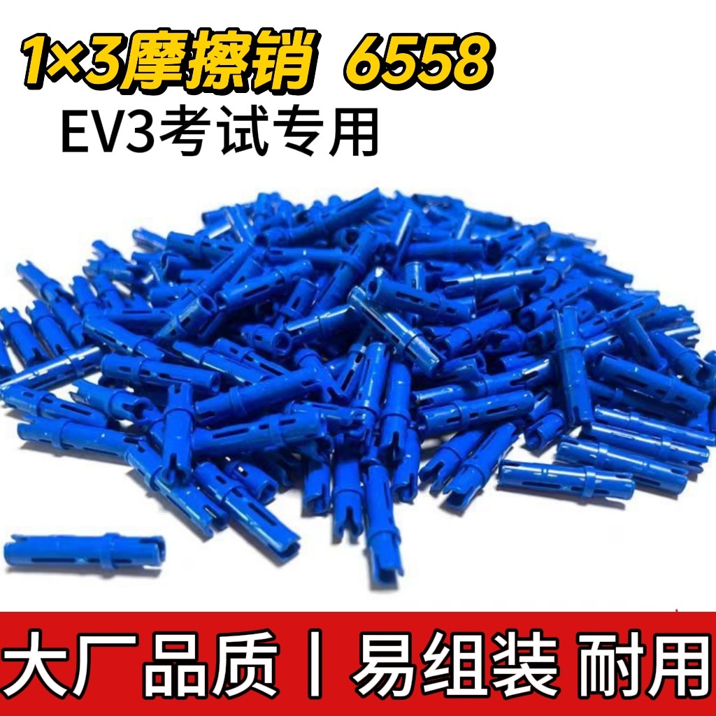 兼容乐高6558 1x3紧销摩擦销小颗粒科技件积木机械组MOC拼装配件