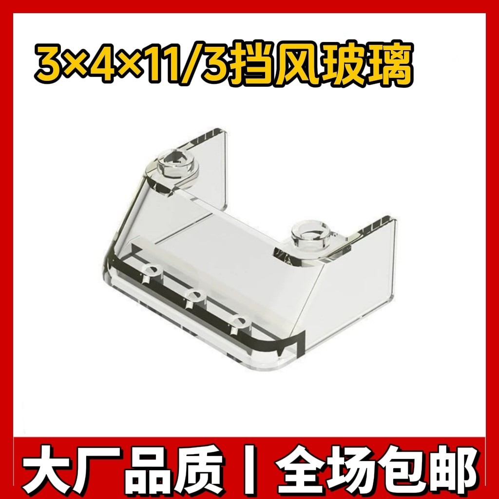 国产积木小颗粒积木2437 35243  3x4x11/3挡风玻璃车窗玻璃配件