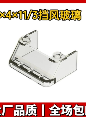 国产积木小颗粒积木2437 35243  3x4x11/3挡风玻璃车窗玻璃配件