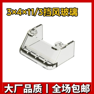 3挡风玻璃车窗玻璃配件 3x4x11 国产积木小颗粒积木2437 35243