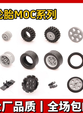 兼容国产积木配件轮胎补件56145轮毂4号轮胎55978 44309MOC