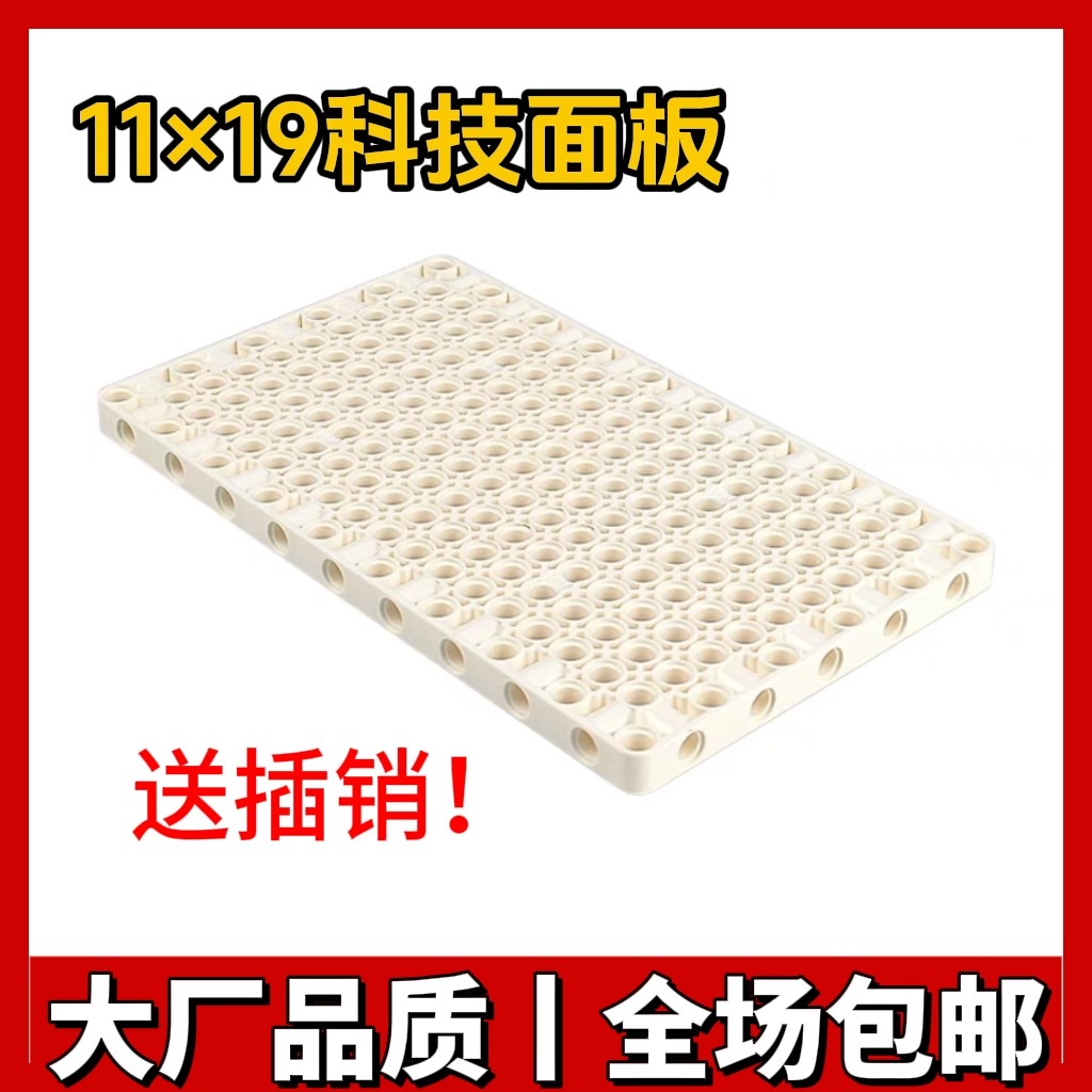 兼容国产积木39369白11x19科技底板带孔拼MOC补件配件