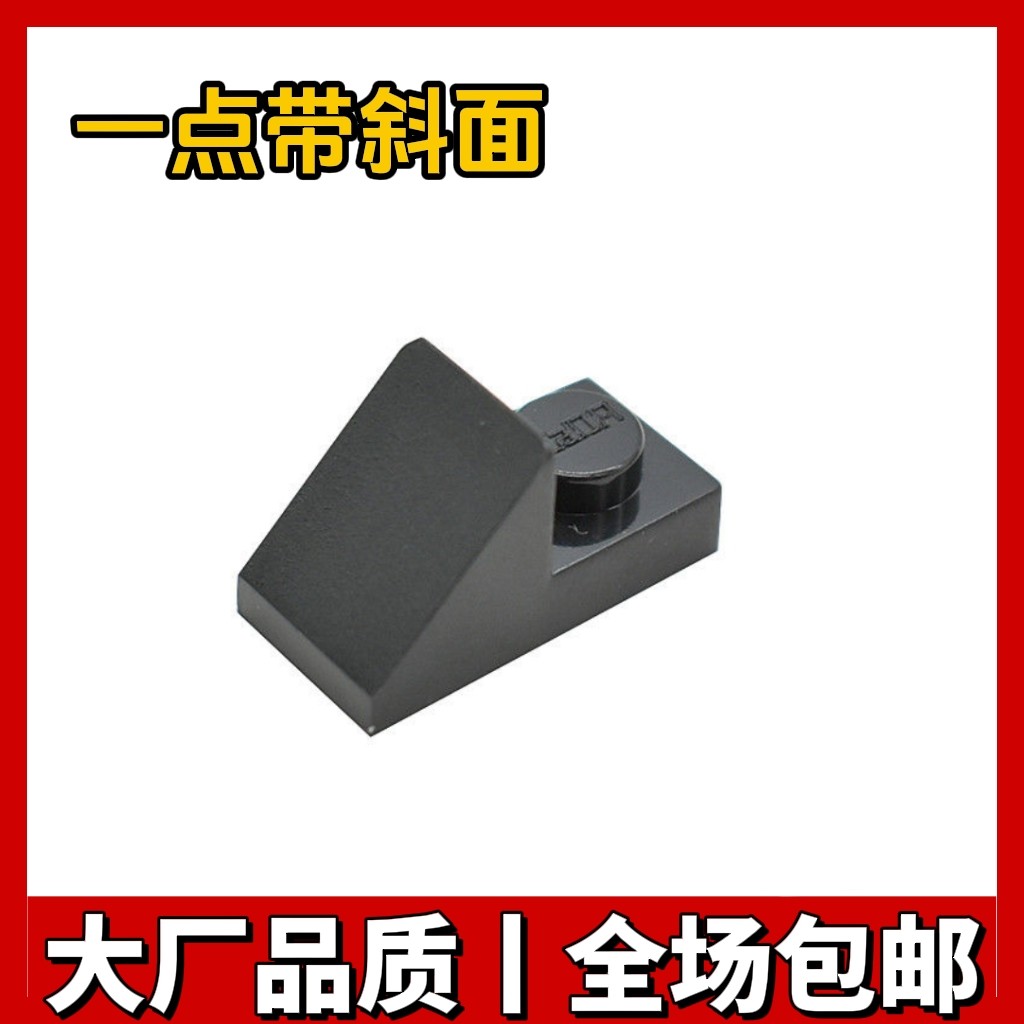 兼容国产积木1X2带一点斜面小颗粒拼插积木科技散件92946补件MOC