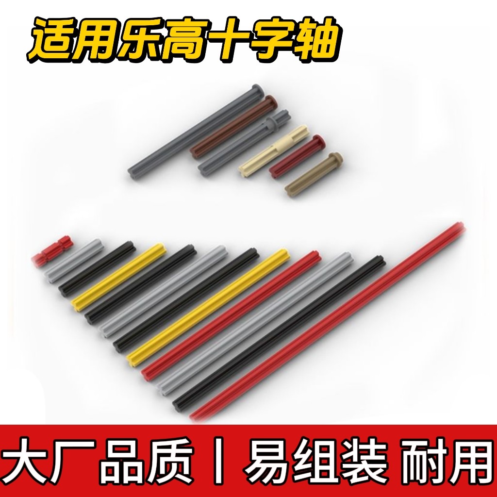 适用乐高小颗粒积木科技件零散配件机械教具十字轴动力停止轴补件