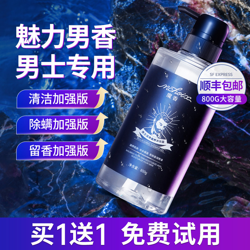 魔香沐浴露男士专用除螨香水型持久留香沫浴乳液洗发水家庭套装|msdalam kategori Care pembersih/tuala wanita/kertas/Aromatherapy, Rambut dan badan/kebersihan peribadi, Pembersih badan, gel mandian - dari Buy2taobao.com untuk memberikan perkhidmatan ejen Taobao profesional membeli