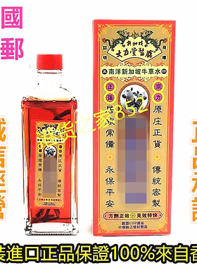 香港原裝 正品新加坡大力堂医馆 千里追风油/灵油/破痛油/