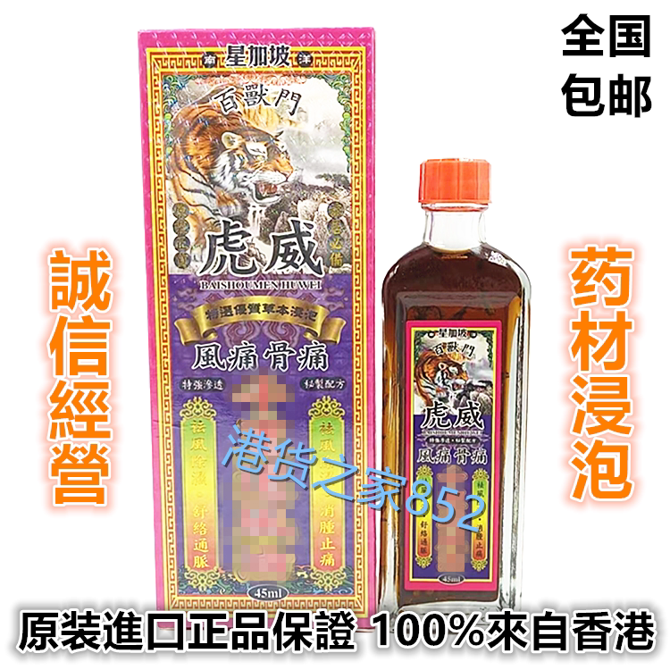 星加坡百兽门虎威风痛骨痛千里追风油 港澳景点爆款 包邮香港正品