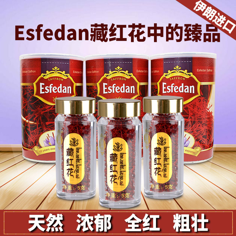 藏红花5g伊朗进口Esfedan特级西红花茶 非西藏番红花藏红花瓶装