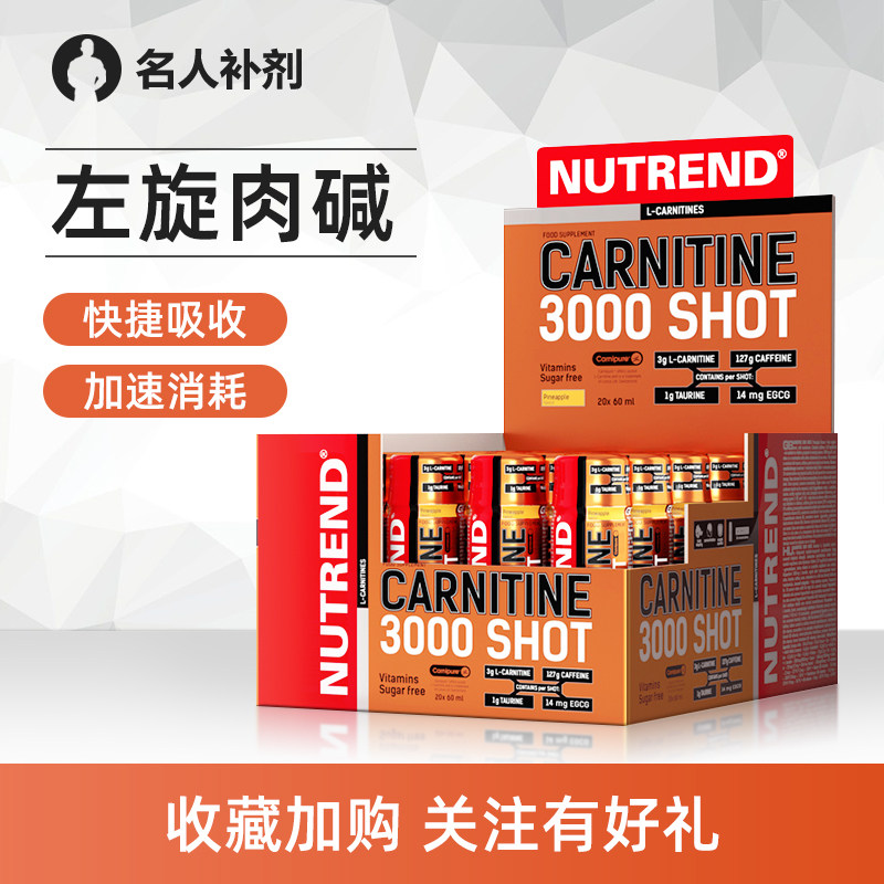 nutrend诺特兰德液体左旋肉碱3000十万 快速健身增肌乳清成人口服