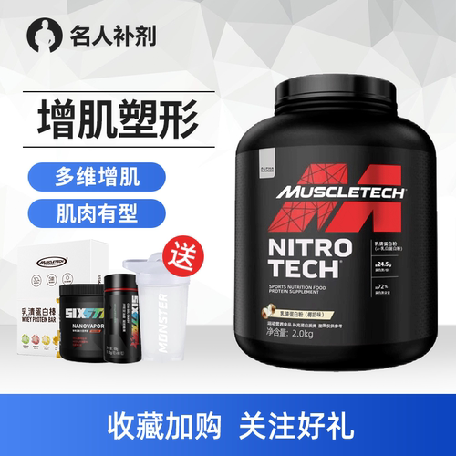 名人补剂Muscletech肌肉科技金标正氮乳清蛋白粉分离增肌粉男健身