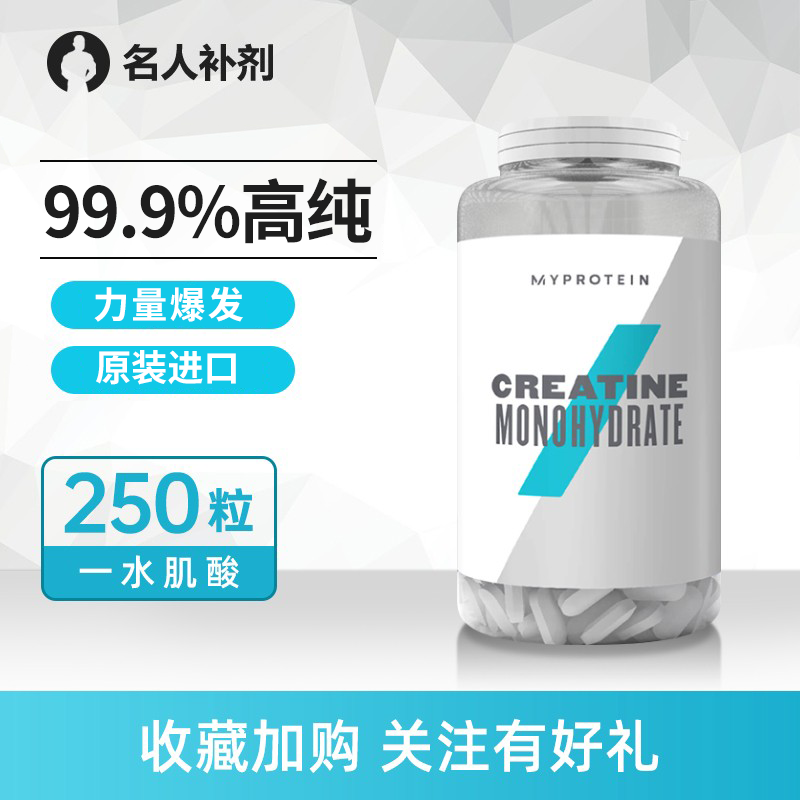 熊猫myprotein一水肌酸250片增加体能爆发力肌肉力量健身肌酸片剂 保健食品/膳食营养补充食品 支链氨基酸 原图主图