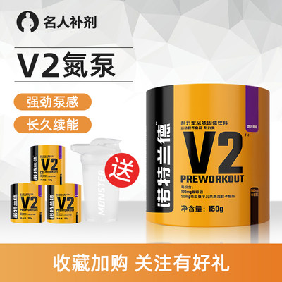 诺特兰德V2氮泵健身增肌氮泵