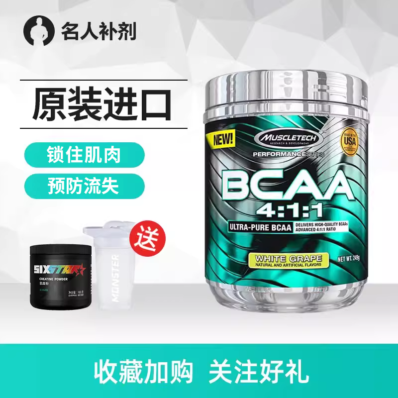 肌肉科技男女健身bacc支链氨基酸