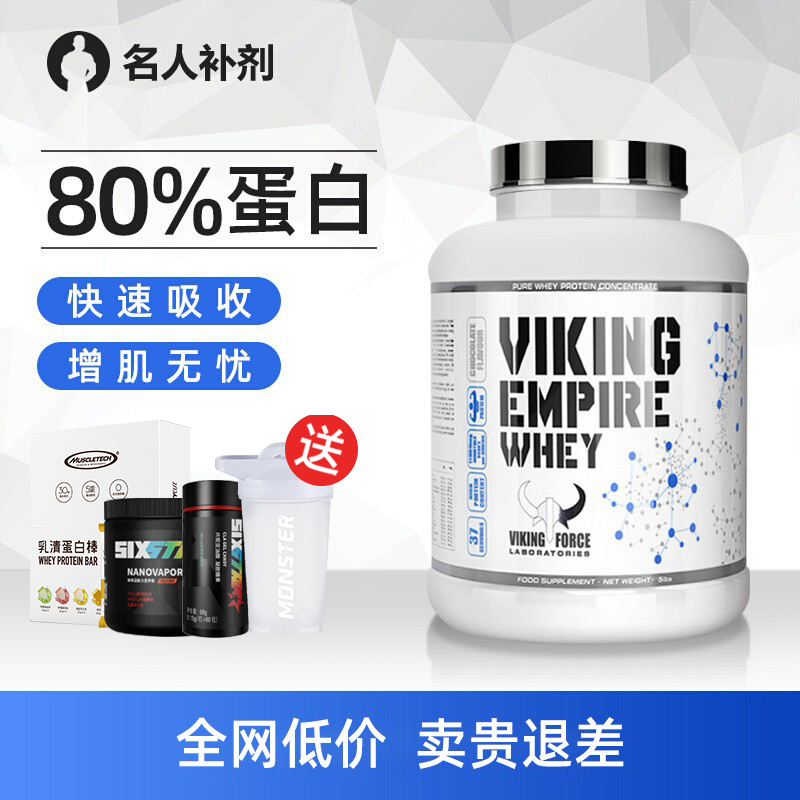 北欧海盗帝国乳清蛋白80%增肌